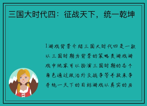 三国大时代四：征战天下，统一乾坤