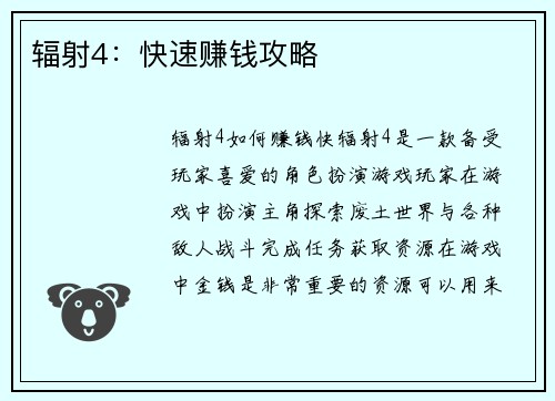 辐射4：快速赚钱攻略