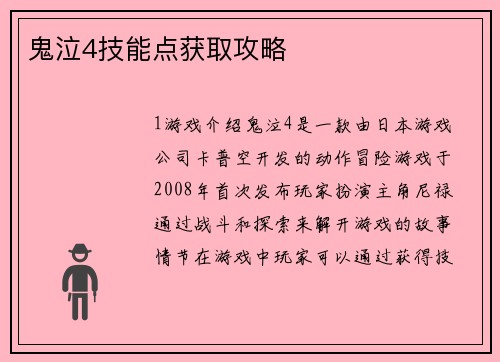 鬼泣4技能点获取攻略