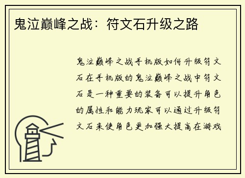 鬼泣巅峰之战：符文石升级之路