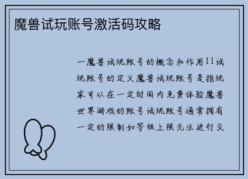 魔兽试玩账号激活码攻略