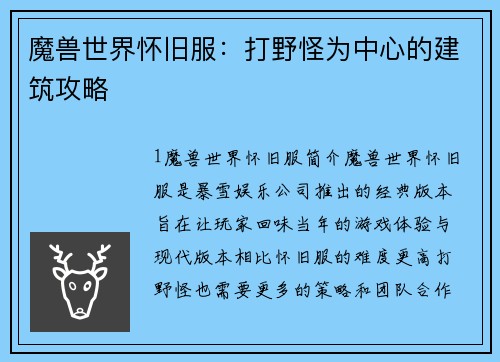 魔兽世界怀旧服：打野怪为中心的建筑攻略