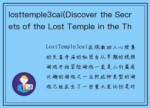 losttemple3cai(Discover the Secrets of the Lost Temple in the Thrilling Sequel)